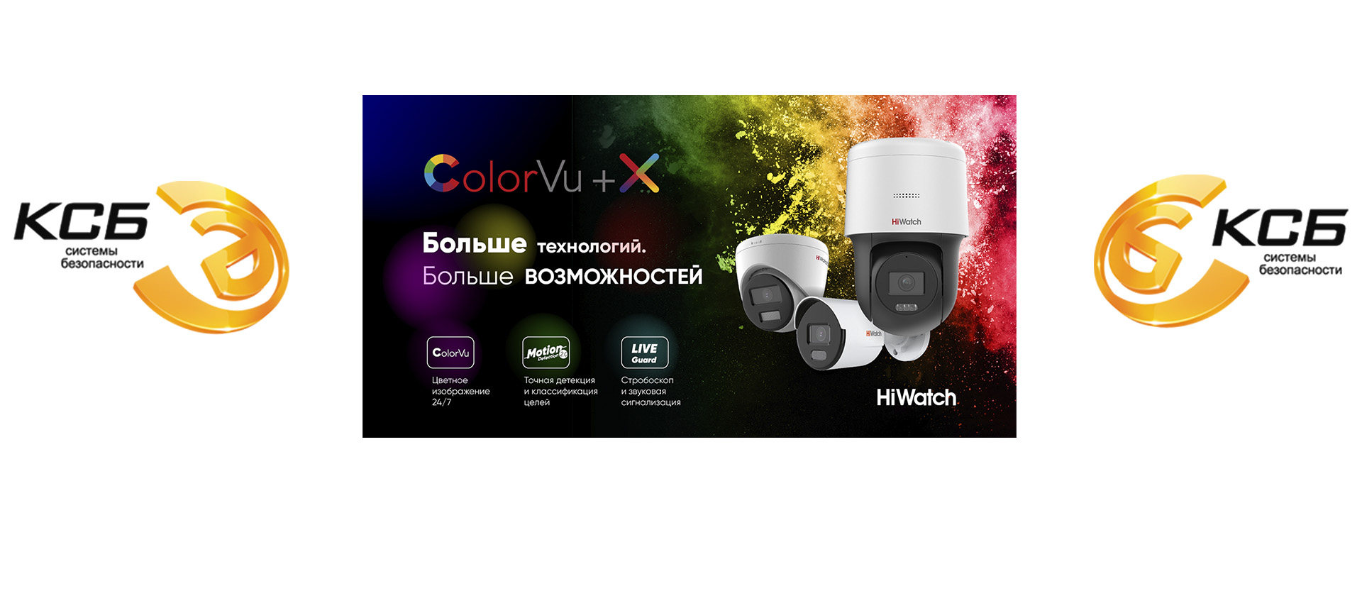 IP-камеры HiWatch Value c технологией ColorVu