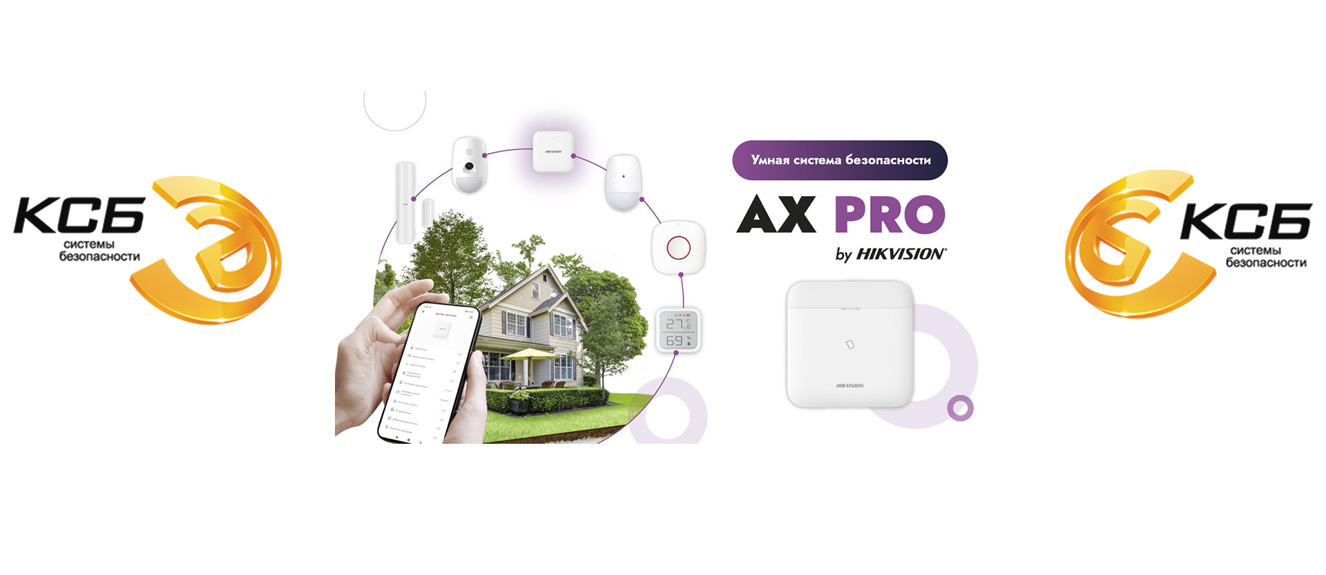 Hikvision AX PRO — умная беспроводная система безопасности для дома и офиса