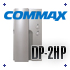 Новинка от COMMAX – трубка аудиодомофона DP-2HP!