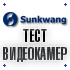 Тестирование компании Sunkwang