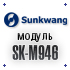 Sunkwang выпустили новый модуль SK-M946