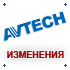 Изменения в номенклатуре AVTech