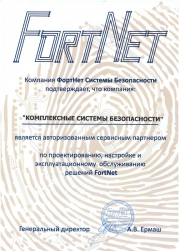 КСБ – партнёр FortNET