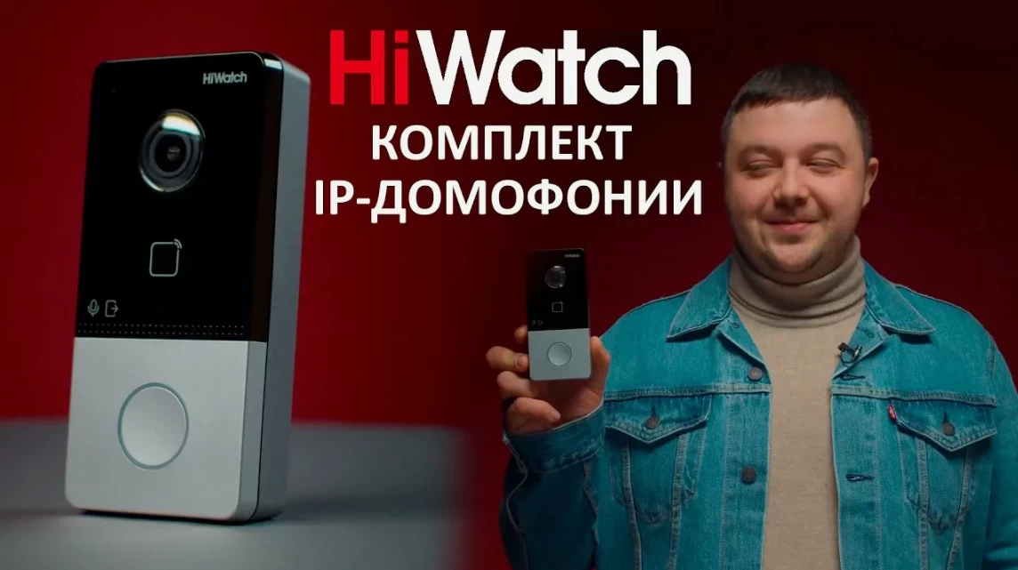 Готовый комплект гибридной домофонии от HiWatch