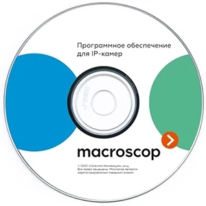Программное обеспечение MACROSCOP ПО Macroscop ST. Лицензия на работу с 1 IP-камерой. (MC-PO-00274)