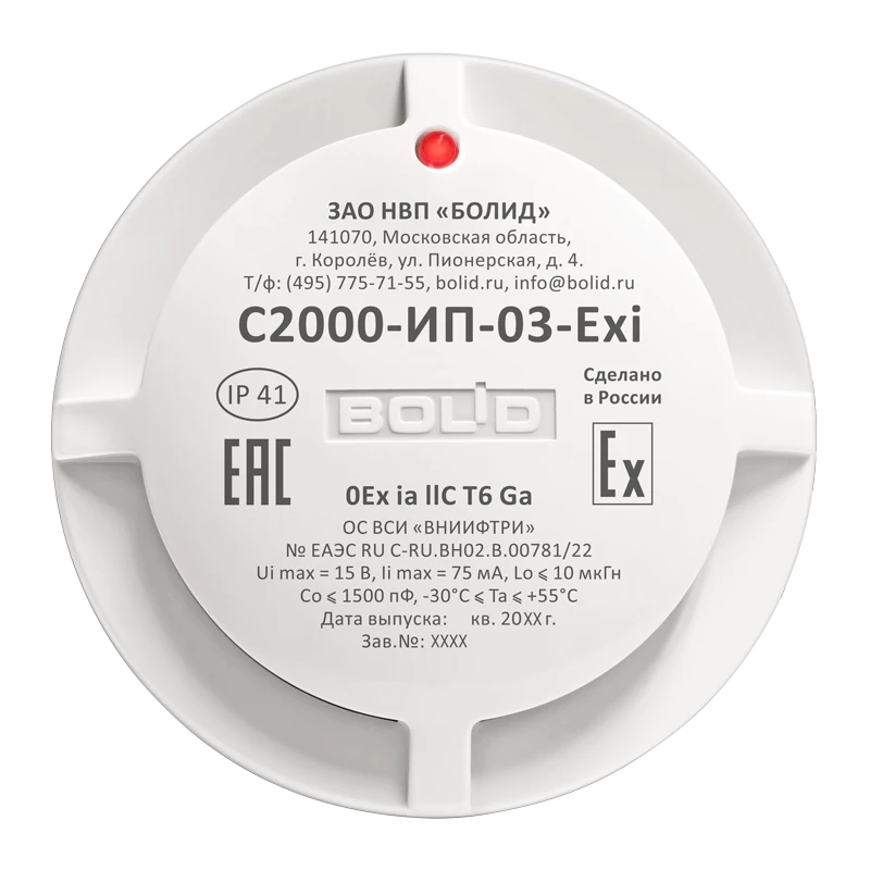 Извещатель пожарный тепловой максимально-дифференциальный адресно-аналоговый взрывозащищённый Болид С2000-ИП-03-Exi