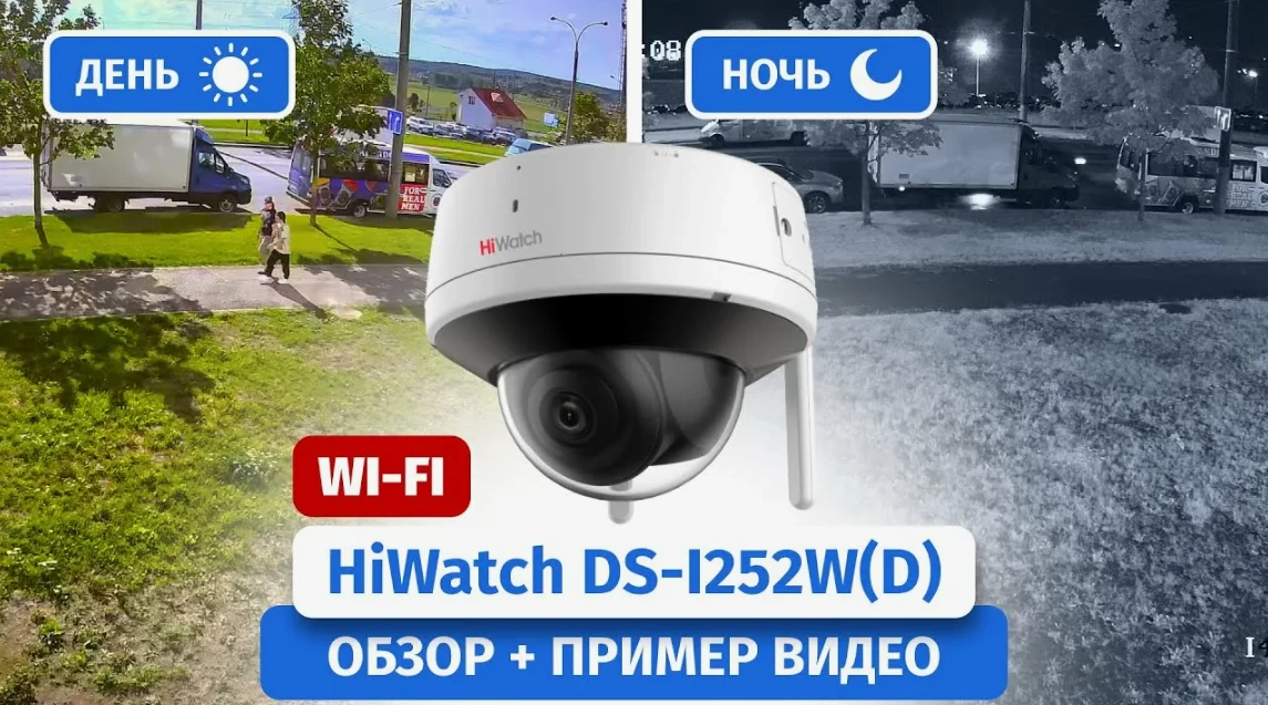 Качественное изображение без помех: купольные IP-камеры HiWatch с белой подсветкой и технологией EchoLight