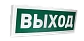 Оповещатель световой табличный адресный Болид С2000-ОСТ исп.05 "Порошок! Уходи!"