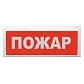 Оповещатель пожарный световой  адресный Сибирский Арсенал ВОСХОД-АП-01