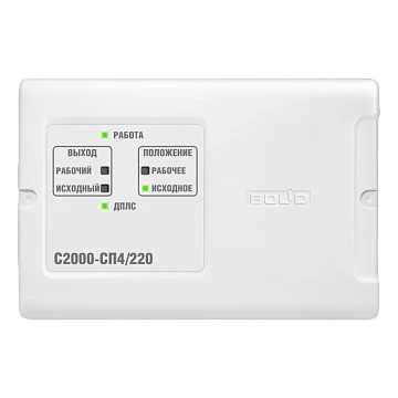 Блок сигнально-пусковой с встроенным изолятором короткого замыкания ДПЛС Болид С2000-СП4/220 исп.01