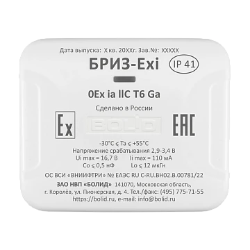 Блок разветвительно-изолирующий с видом взрывозащиты "искробезопасная цепь" Болид БРИЗ-Exi