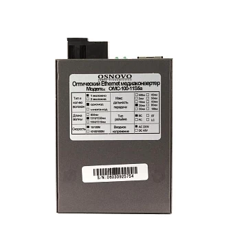 Медиаконвертер оптический OSNOVO OMC-100-11S5a