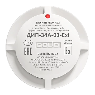 Дымовой оптико-электронный пожарный извещатель, адресно-аналоговый, взрывозащищенный Болид ДИП-34А-03-Exi