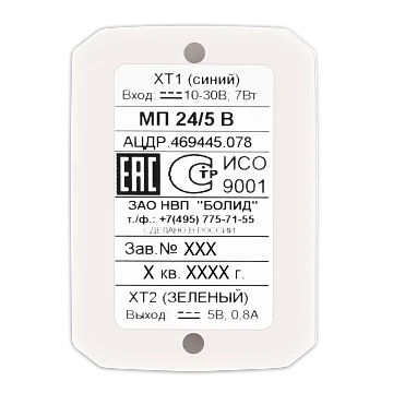 Модуль преобразования напряжения Болид МП 24/5В