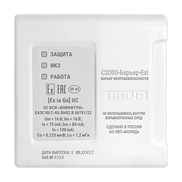 Барьер искробезопасности взрывозащищенный Болид С2000-Барьер-Exi