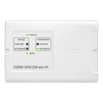 Блок сигнально-пусковой с встроенным изолятором короткого замыкания ДПЛС Болид С2000-СП4/220 исп.01