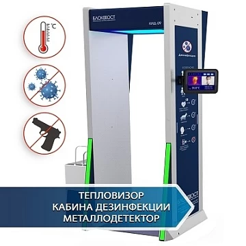 Дезинфекционно-досмотровая станция БЛОКПОСТ КИД-09 МК