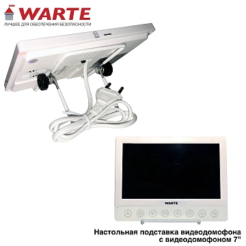 Настольная подставка видеодомофона WARTE-D-30 белый