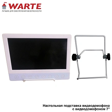 Настольная подставка видеодомофона WARTE-D-30 белый